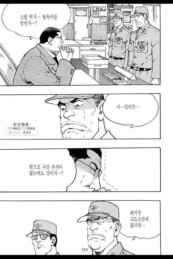 죽기 아니면 까무러치기 28화 - 웹툰 이미지 7