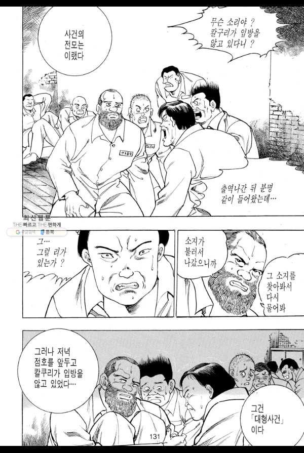 죽기 아니면 까무러치기 28화 - 웹툰 이미지 14