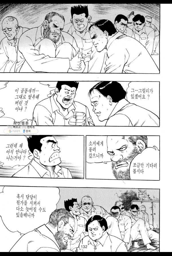 죽기 아니면 까무러치기 28화 - 웹툰 이미지 15