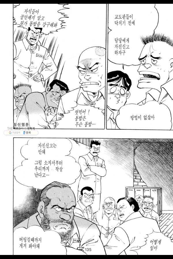 죽기 아니면 까무러치기 28화 - 웹툰 이미지 18