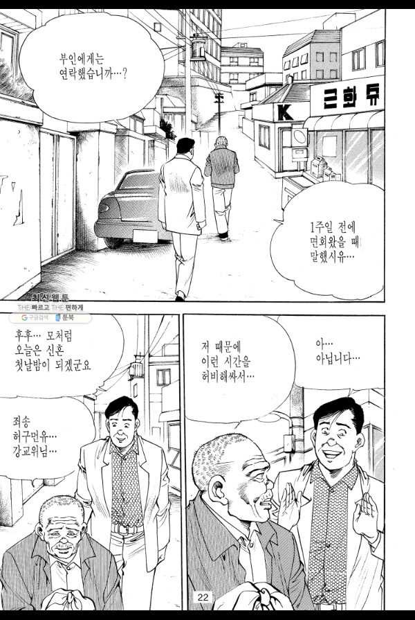 죽기 아니면 까무러치기 29화 - 웹툰 이미지 13