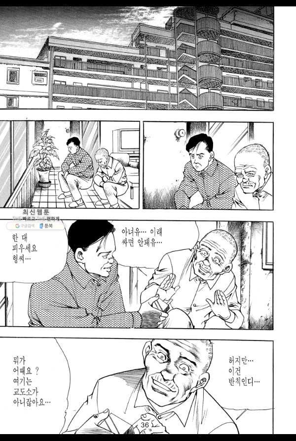 죽기 아니면 까무러치기 29화 - 웹툰 이미지 27