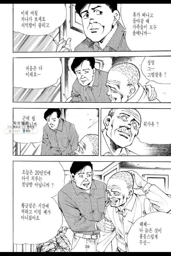 죽기 아니면 까무러치기 29화 - 웹툰 이미지 30