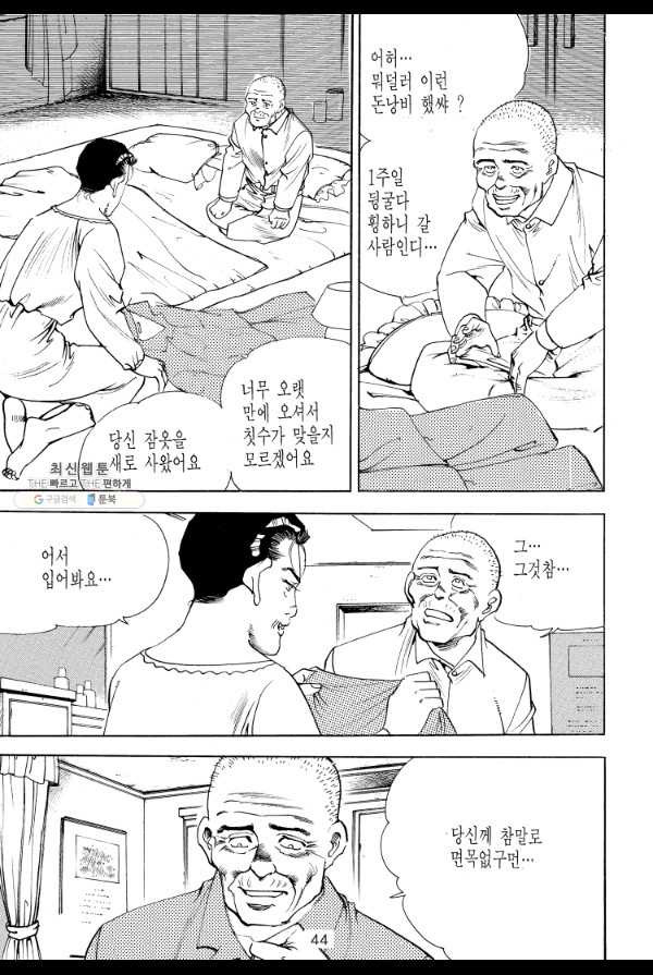 죽기 아니면 까무러치기 29화 - 웹툰 이미지 35