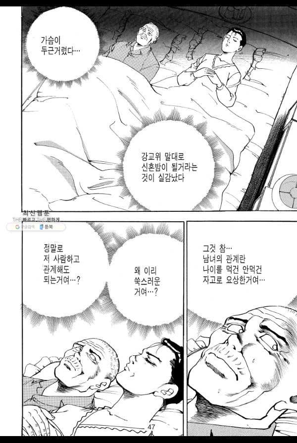 죽기 아니면 까무러치기 29화 - 웹툰 이미지 38