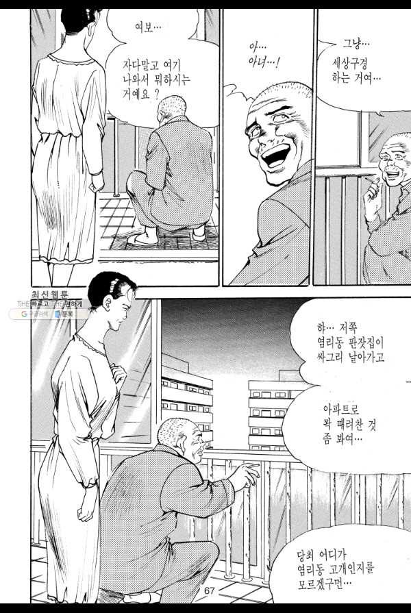 죽기 아니면 까무러치기 29화 - 웹툰 이미지 48