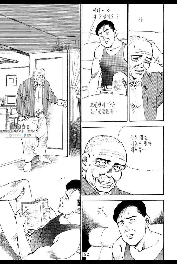 죽기 아니면 까무러치기 30화 - 웹툰 이미지 15