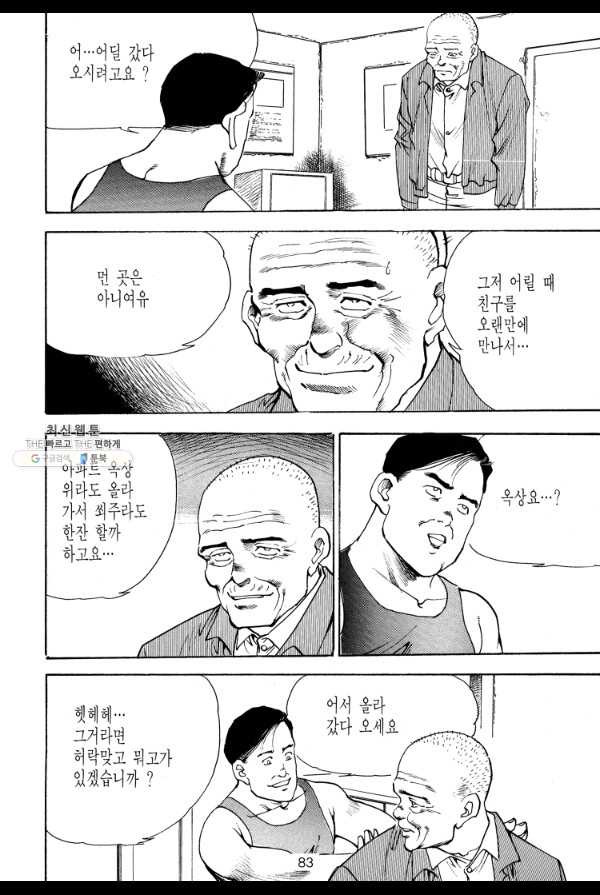 죽기 아니면 까무러치기 30화 - 웹툰 이미지 16