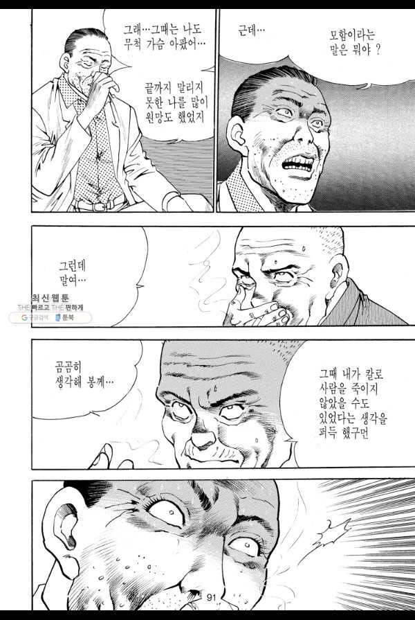 죽기 아니면 까무러치기 30화 - 웹툰 이미지 24