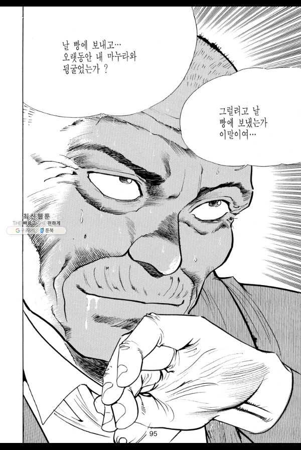 죽기 아니면 까무러치기 30화 - 웹툰 이미지 28