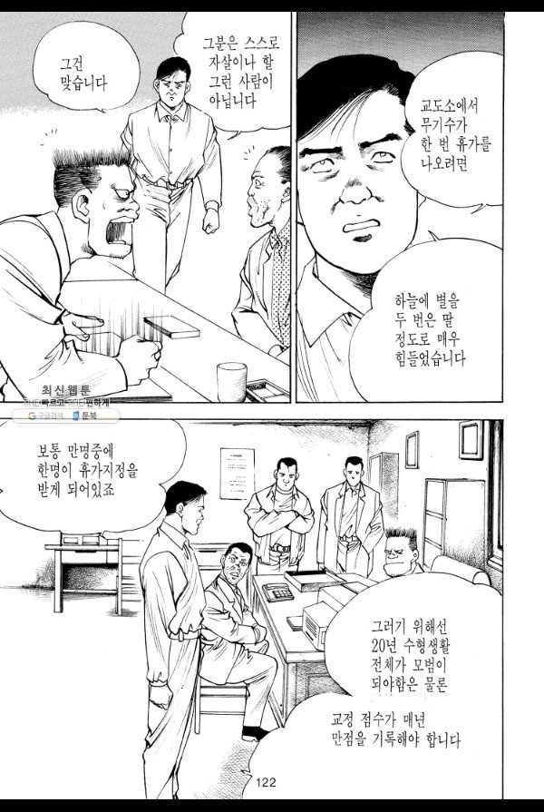 죽기 아니면 까무러치기 31화 - 웹툰 이미지 5