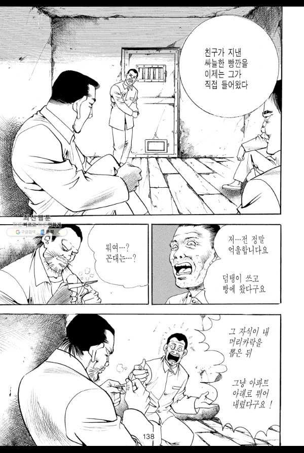 죽기 아니면 까무러치기 31화 - 웹툰 이미지 21