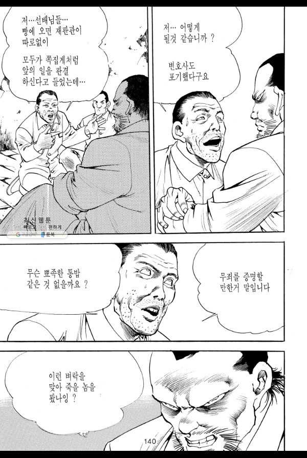 죽기 아니면 까무러치기 31화 - 웹툰 이미지 23