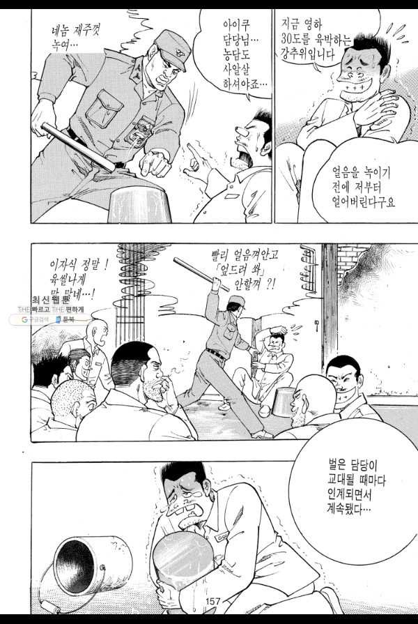 죽기 아니면 까무러치기 31화 - 웹툰 이미지 40