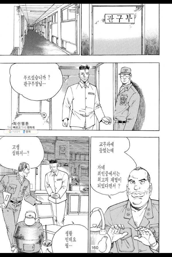 죽기 아니면 까무러치기 31화 - 웹툰 이미지 43