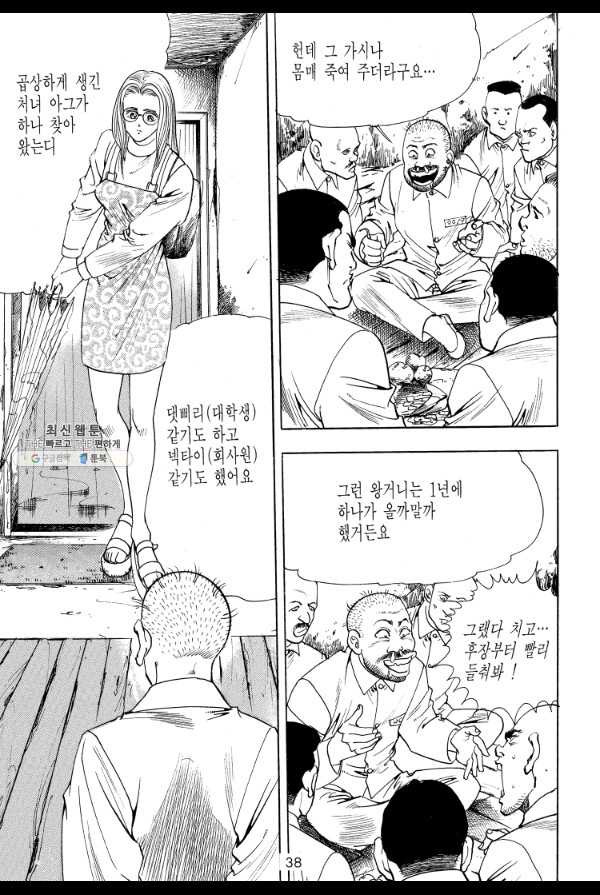 죽기 아니면 까무러치기 32화 - 웹툰 이미지 19