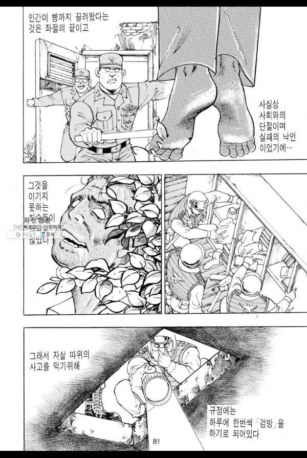 죽기 아니면 까무러치기 33화 - 웹툰 이미지 10