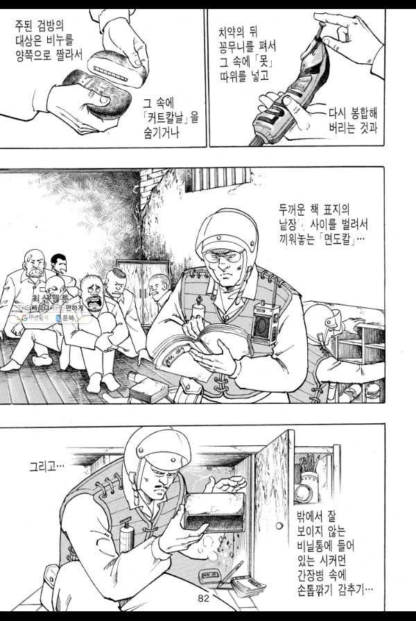 죽기 아니면 까무러치기 33화 - 웹툰 이미지 11