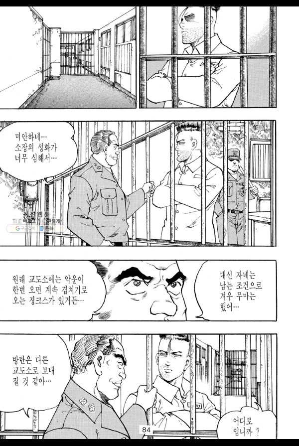 죽기 아니면 까무러치기 33화 - 웹툰 이미지 13