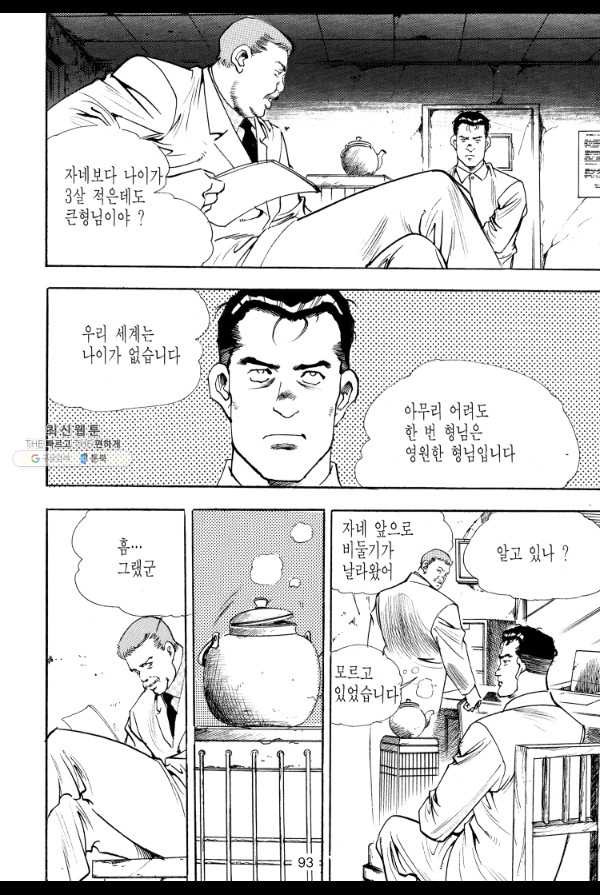 죽기 아니면 까무러치기 33화 - 웹툰 이미지 22