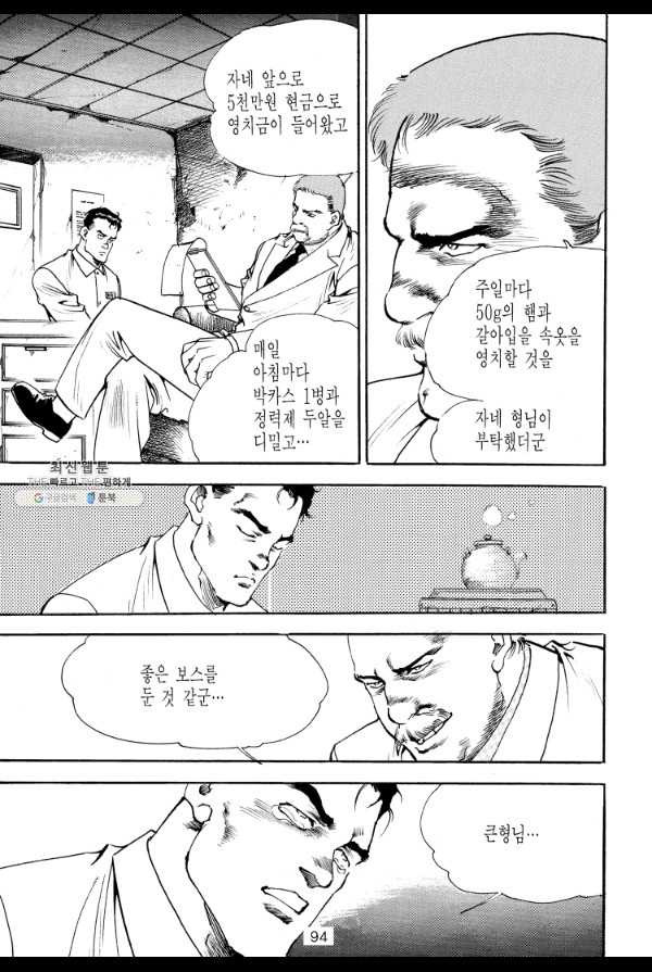 죽기 아니면 까무러치기 33화 - 웹툰 이미지 23