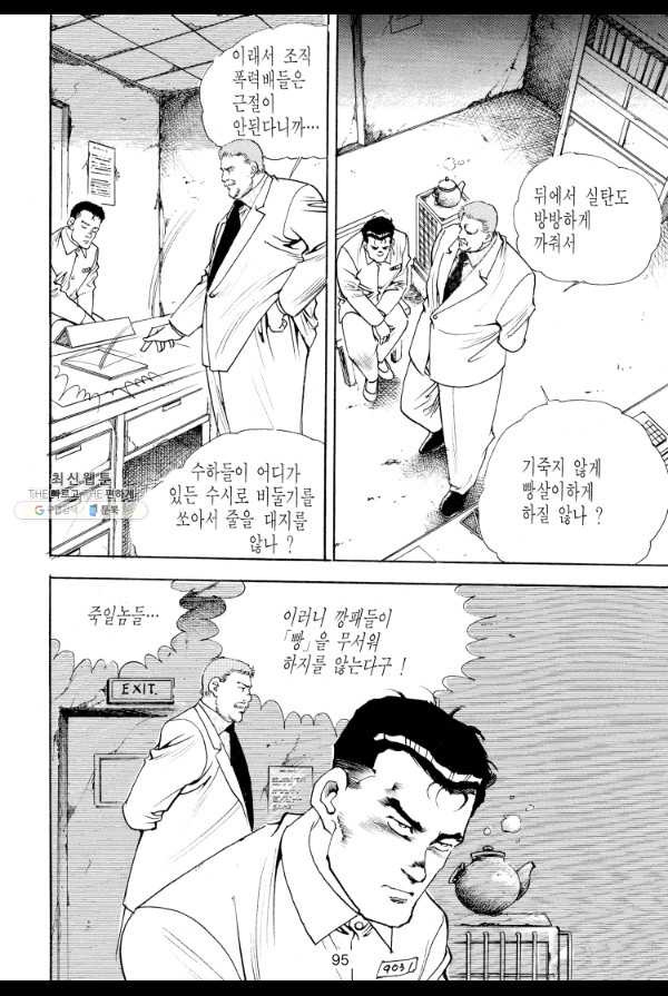 죽기 아니면 까무러치기 33화 - 웹툰 이미지 24