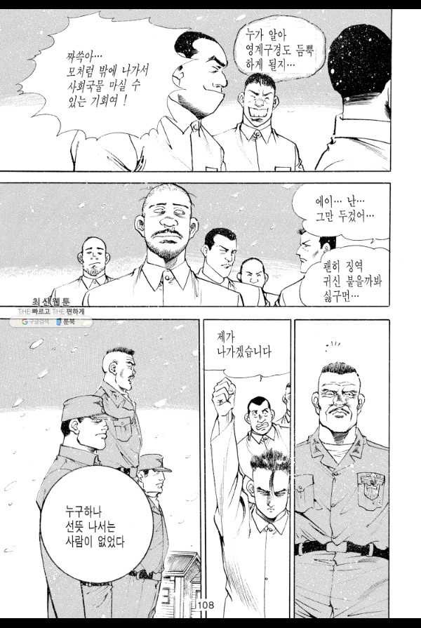 죽기 아니면 까무러치기 33화 - 웹툰 이미지 37