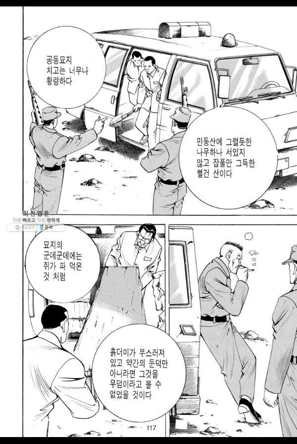 죽기 아니면 까무러치기 33화 - 웹툰 이미지 46