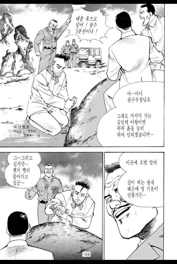 죽기 아니면 까무러치기 34화 - 웹툰 이미지 7