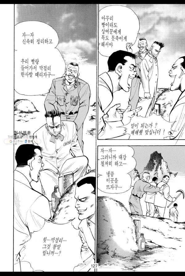 죽기 아니면 까무러치기 34화 - 웹툰 이미지 8