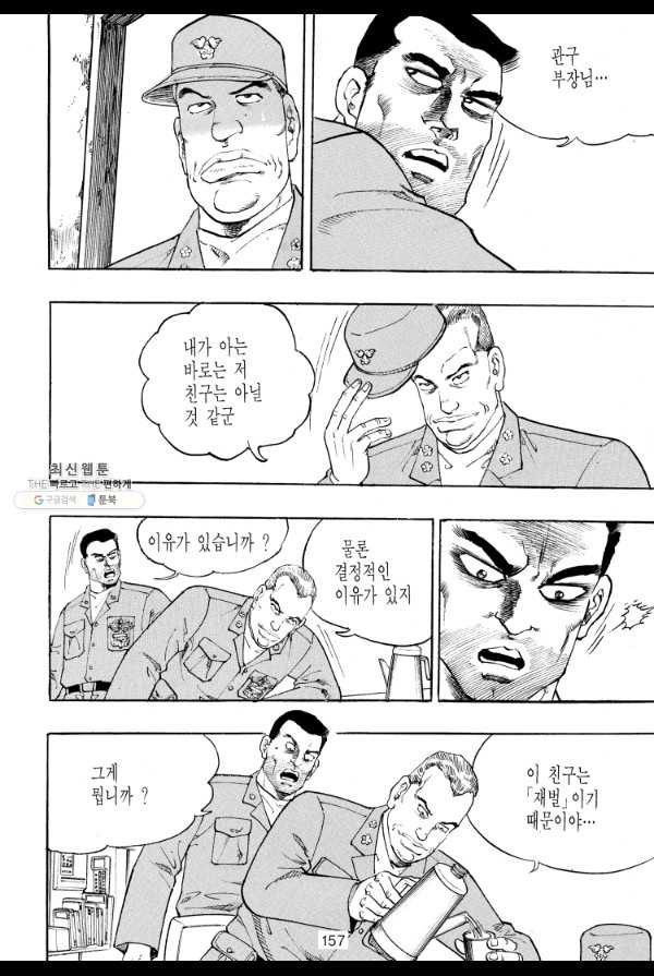 죽기 아니면 까무러치기 34화 - 웹툰 이미지 38