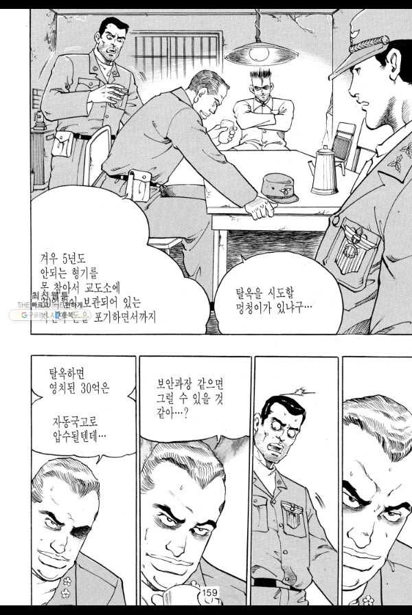 죽기 아니면 까무러치기 34화 - 웹툰 이미지 40