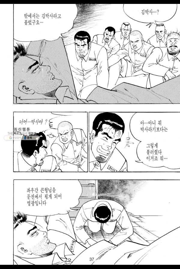 죽기 아니면 까무러치기 35화 - 웹툰 이미지 26