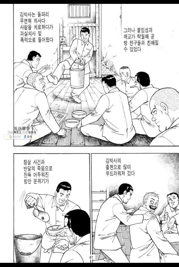 죽기 아니면 까무러치기 35화 - 웹툰 이미지 30