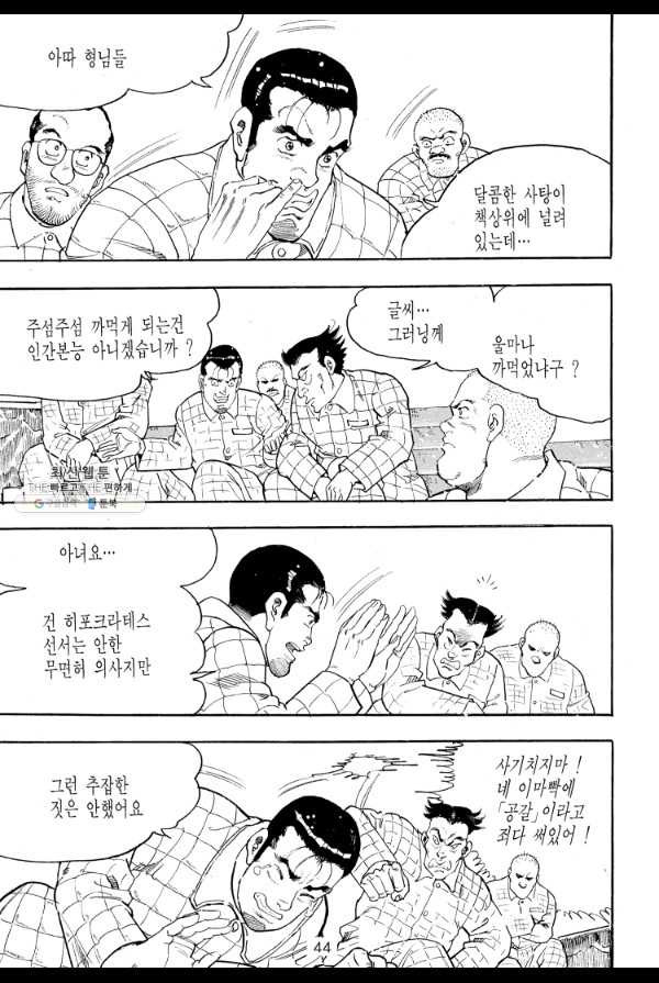 죽기 아니면 까무러치기 35화 - 웹툰 이미지 33