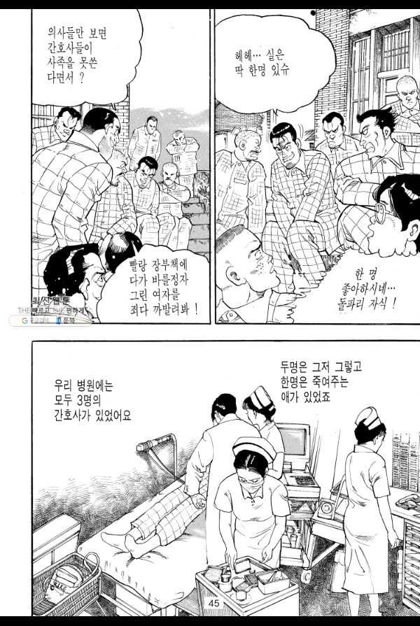 죽기 아니면 까무러치기 35화 - 웹툰 이미지 34