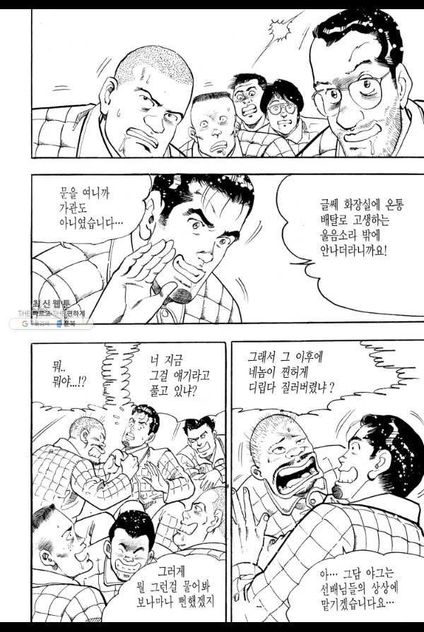 죽기 아니면 까무러치기 35화 - 웹툰 이미지 42