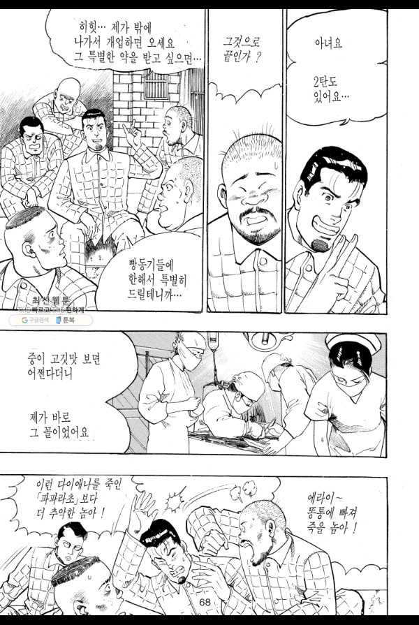 죽기 아니면 까무러치기 35화 - 웹툰 이미지 43