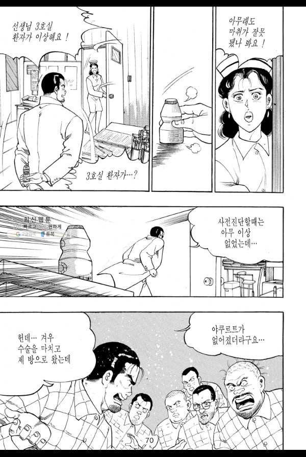 죽기 아니면 까무러치기 35화 - 웹툰 이미지 45