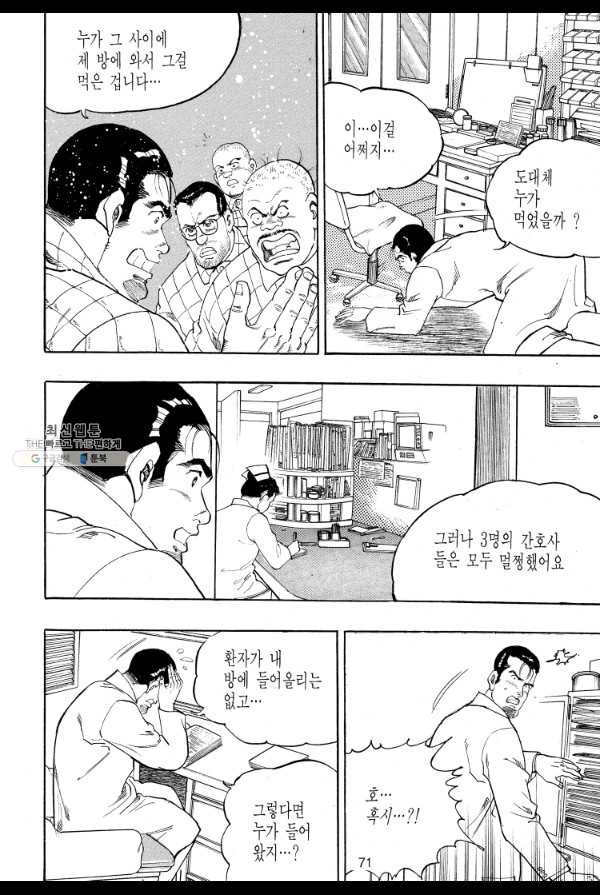 죽기 아니면 까무러치기 35화 - 웹툰 이미지 46