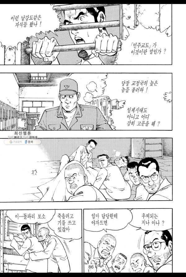 죽기 아니면 까무러치기 36화 - 웹툰 이미지 9