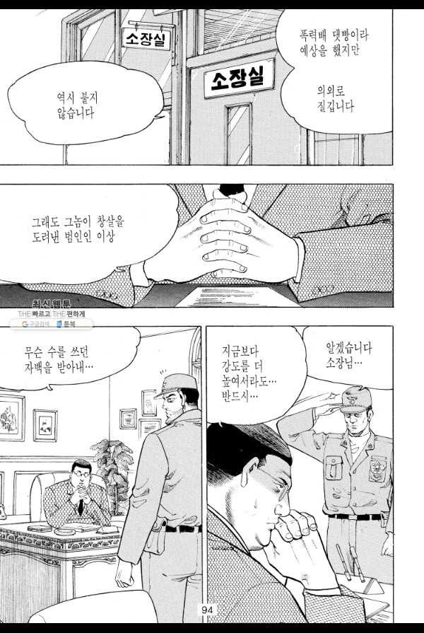 죽기 아니면 까무러치기 36화 - 웹툰 이미지 17