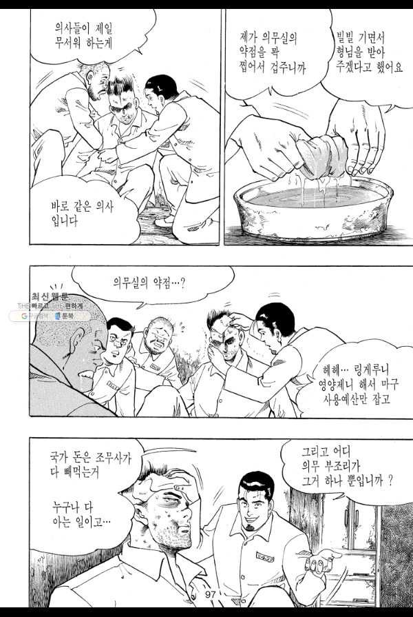 죽기 아니면 까무러치기 36화 - 웹툰 이미지 20