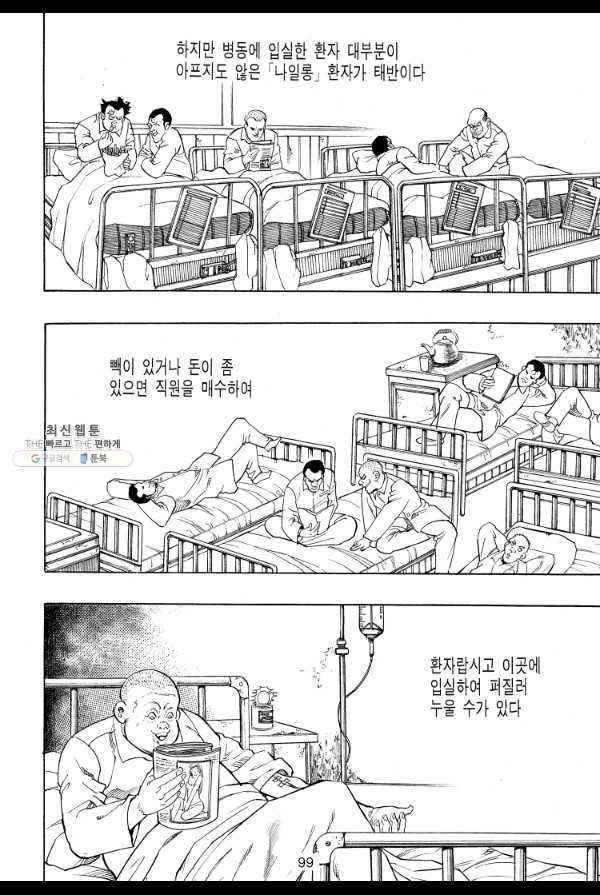 죽기 아니면 까무러치기 36화 - 웹툰 이미지 22