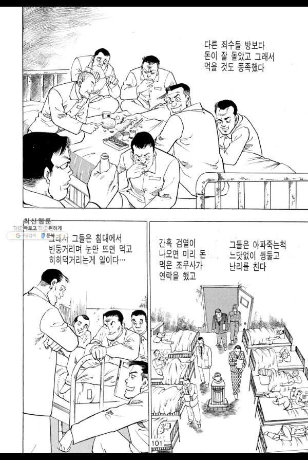 죽기 아니면 까무러치기 36화 - 웹툰 이미지 24