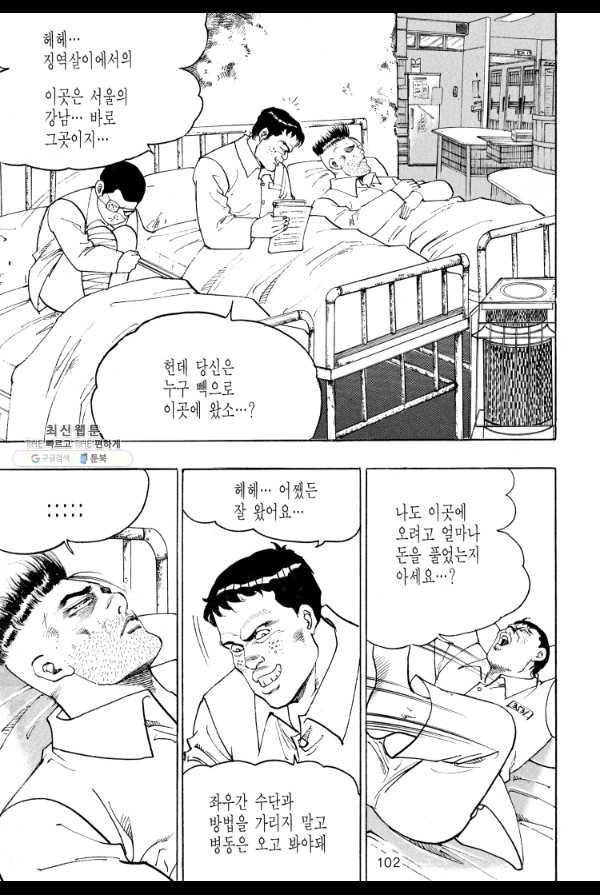 죽기 아니면 까무러치기 36화 - 웹툰 이미지 25