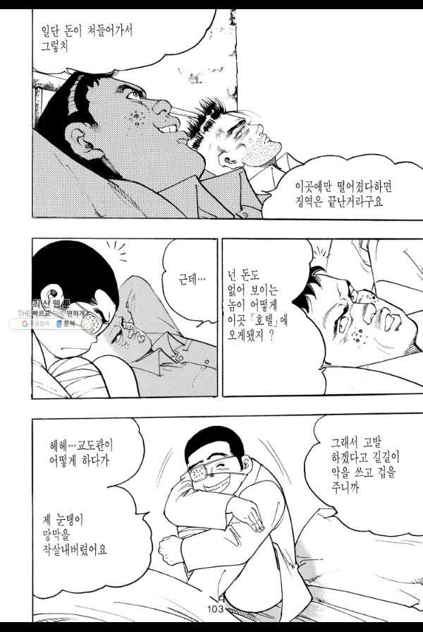 죽기 아니면 까무러치기 36화 - 웹툰 이미지 26