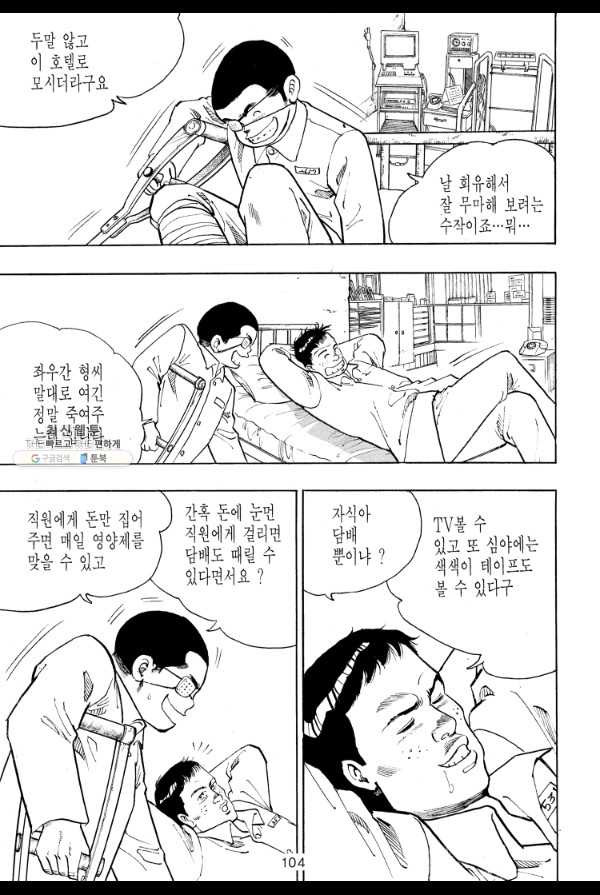 죽기 아니면 까무러치기 36화 - 웹툰 이미지 27