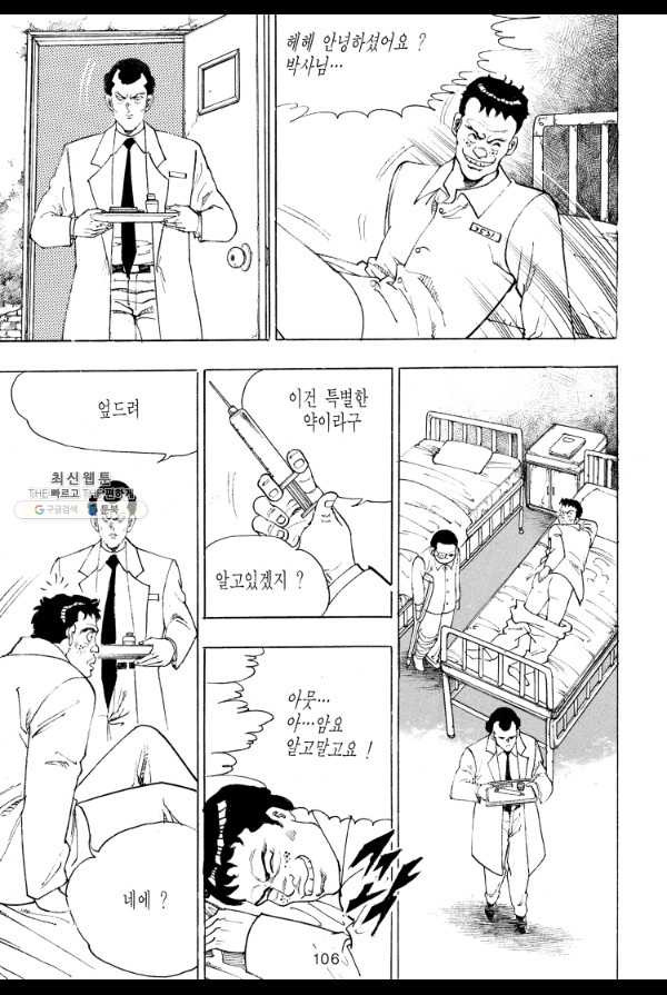 죽기 아니면 까무러치기 36화 - 웹툰 이미지 29