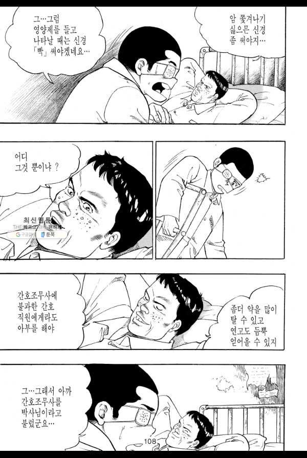 죽기 아니면 까무러치기 36화 - 웹툰 이미지 31